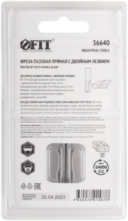 Фреза пазовая прямая с двойн. лезвием DхHхL=10х20х58мм FIT 36640
