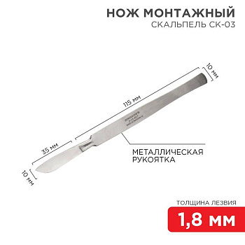 Скальпель средний СК-03 150мм SDS 12-4308-8