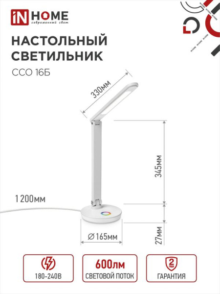 Светильник светодиодный настольный ССО 16Б 12Вт 3000-6500К 600лм RGB-подсветка сенсор-диммер USB разъем с адаптером бел. IN HOME 4690612037967