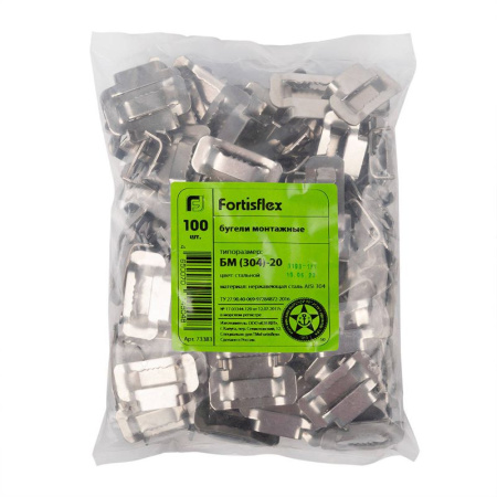 Бугель БМ(304)-20 (уп.100шт) Fortisflex 73383