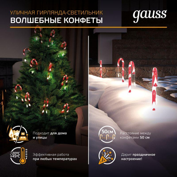 Светильник новогодний светодиодный Holiday Волшебные конфеты мультицвет IP44 GAUSS HL011