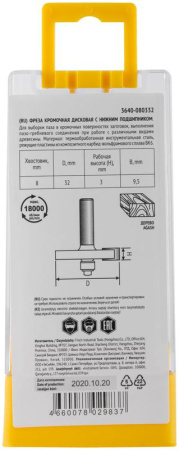 Фреза кромочная дисковая с нижним подшипником DхHхL=32х3х50мм FIT 3640-080332