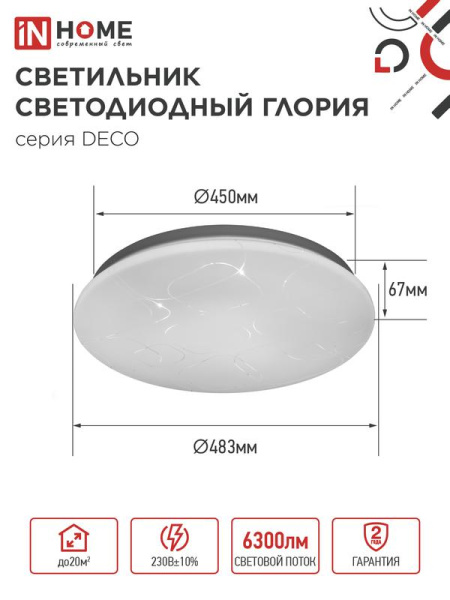 Светильник светодиодный DECO ГЛОРИЯ 70Вт 6500К 6300лм 230В 483х67мм IN HOME 4690612052472