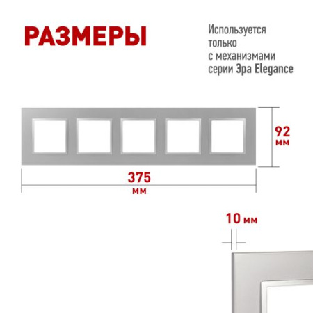 Рамка 5-м Elegance 14-5015-03 Classic алюм. Эра Б0060593