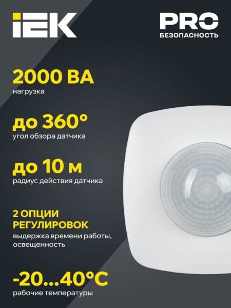 Датчик движения ДД 023 2000Вт угол обз. 360град. 20м IP20 бел. IEK LDD11-023-2000-001