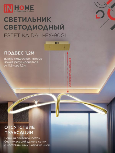 Светильник светодиодный ESTETIKA DALI-Fх-90GL 90Вт 3000-6500К 230В 920х245х230мм 1.2м трос ДУ зол. IN HOME 4690612062457