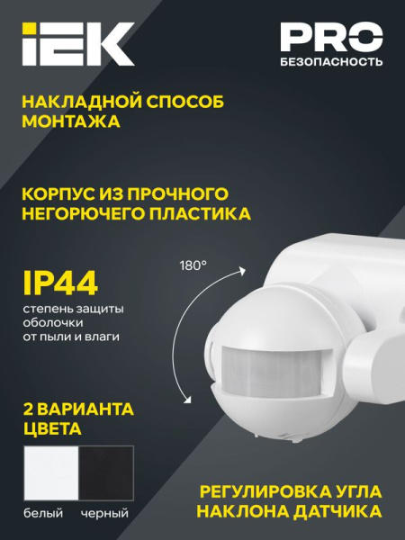 Детектор движения ДД 009 1100Вт угол обз. 180град. дальн. 12м IP44 черн. IEK LDD10-009-1100-002