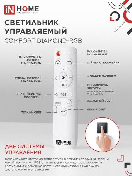 Светильник светодиодный COMFORT DIAMOND-RGB 125Вт 3000-6500К 10000лм 230В 500х105мм с пультом ДУ IN HOME 4690612058887