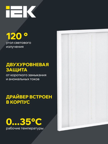 Светильник светодиодный ДВО 6572-P 45Вт 6500К 595х595х20 универс. рассеив. призма с драйвером панель IEK LDVO2-6572-45-6500-K01