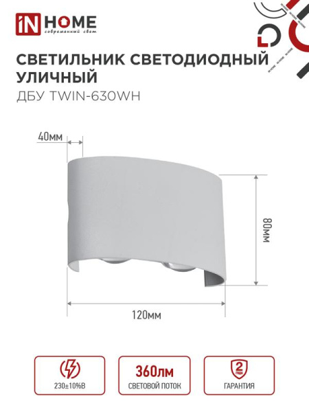 Светильник светодиодный ДБУ TWIN-6W 6Вт 3000К IP54 уличный бел. IN HOME 4690612053905