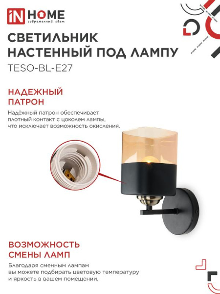 Светильник AURA TESO-BL-E27 100х150х180 настен. под лампу черн. IN HOME 4690612058054