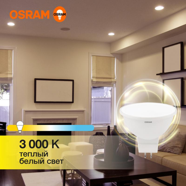 Лампа светодиодная LED G3 Value LVMR1650 6SW/830 6Вт софит матовая 3000К тепл. бел. GU5.3 480лм 230В 10х1 RU OSRAM 4058075582545