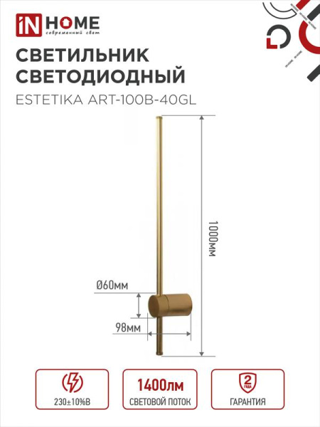 Светильник светодиодный ESTETIKA ART-100B-40GL 20Вт 4000К 1400лм 230В 1000х60х98 зол. IN HOME 4690612057828