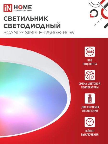 Светильник светодиодный SCANDY SIMPLE-125RGB-RCW 125Вт 3000-6500К 10000лм 230В 400х50мм пульт ДУ бел. IN HOME 4690612062266