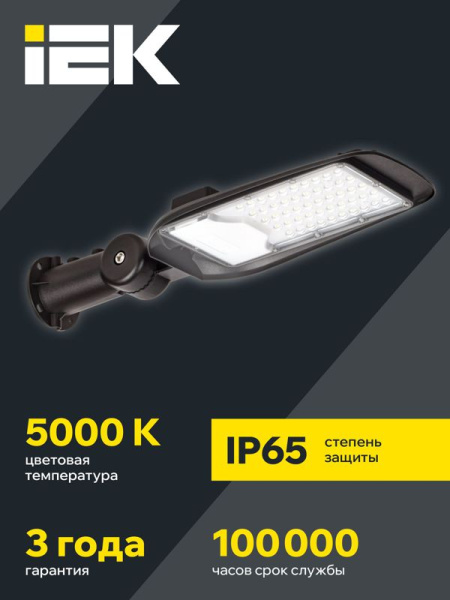 Светильник светодиодный ДКУ 1014-50Ш PRO 5000К IP65 уличный консольный IEK LT-DKU1-1014-050-50-K02