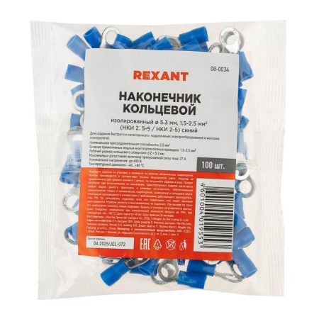 Наконечник кольцевой изол. (VR 2-5) (уп.100шт) Rexant 08-0034