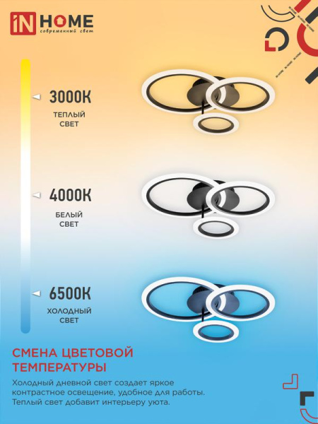 Светильник светодиодный ELEGANT BLISS-B 60Вт 3000-6500К 4700лм 230В 500х500х140мм с пультом ДУ черн. IN HOME 4690612043371