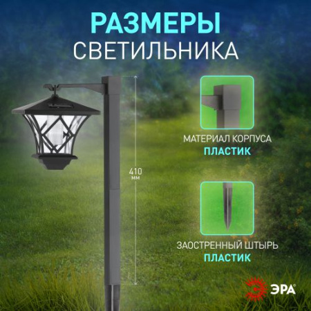 Светильник садовый SL-PL155-PST солнечная батарея ЭРА Б0007513