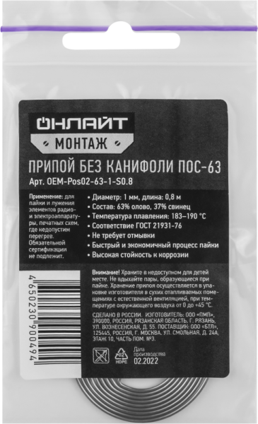 Припой 90 049 OEM-Pos02-63-1-S0.8 спираль; 1мм; 0.8м ОНЛАЙТ 90049