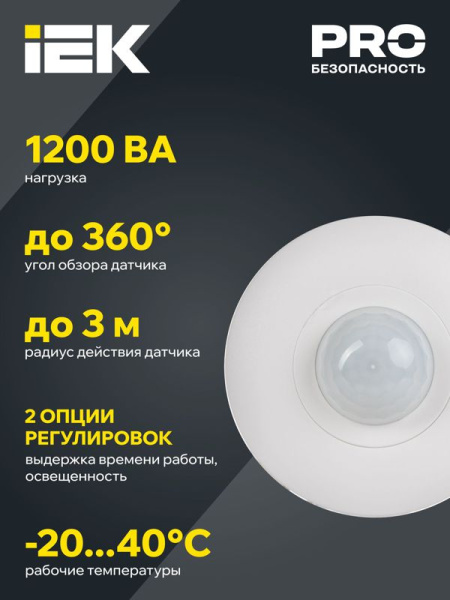 Детектор движения ДД 025 1200Вт 360град. 6М IP20 бел. IEK LDD11-025-1200-001