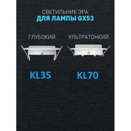 Светильник под лампу Gx53 220В 13Вт бронза ЭРА Б0048951
