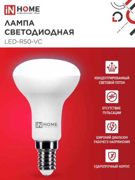 Лампа светодиодная LED-R50-VC 6Вт рефлектор 6500К холод. бел. E14 530лм 180-275В IN HOME 4690612031156