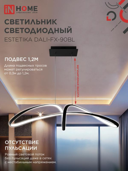 Светильник светодиодный ESTETIKA DALI-Fх-90BL 90Вт 3000-6500К 230В 920х245х230мм 1.2м трос ДУ черн. IN HOME 4690612062440