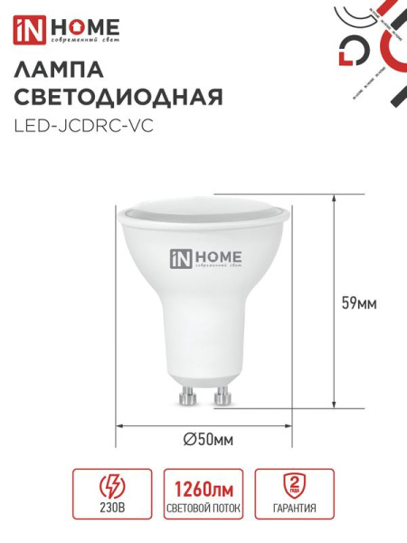 Лампа светодиодная LED-JCDRC-VC 4PACK 14Вт 230В GU10 4000К 1260лм (уп.4шт) IN HOME 4690612055879
