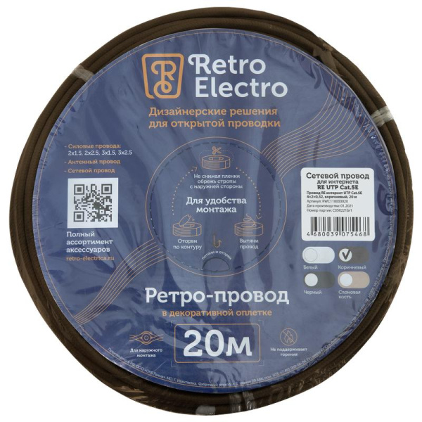 Провод ретро интернет UTP кат.5E 4х2х0.52 корич. (уп.20м) RetroElectro 2254742