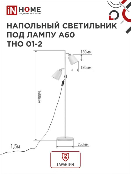 Светильник ТНО 01-2Б 2х60Вт E27 230В торшер напольн. под лампу на основании бел. IN HOME 4690612049632