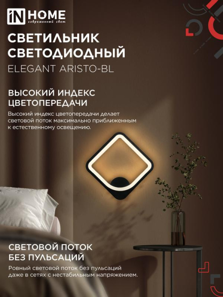 Светильник светодиодный ELEGANT ARISTO-BL 30Вт 3000-6500К 2400лм 230В STEP COLOR черн. IN HOME 4690612062303