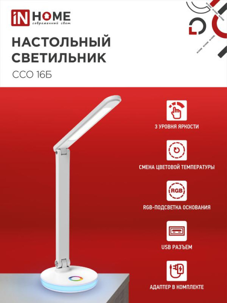 Светильник светодиодный настольный ССО 16Б 12Вт 3000-6500К 600лм RGB-подсветка сенсор-диммер USB разъем с адаптером бел. IN HOME 4690612037967