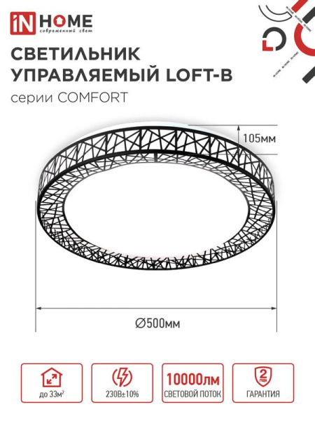 Светильник светодиодный COMFORT LOFT-B 125Вт 3000-6500К 10000лм 230В 500х105мм с пультом ДУ IN HOME 4690612059501