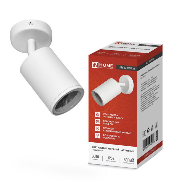 Светильник НБУ SPOT-CW IP65 230В уличный под лампу GU10 на основании алюм. бел. IN HOME 4690612049106