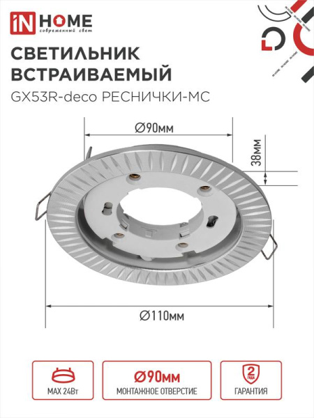 Светильник GX53R-deco РЕСНИЧКИ-MC встраив. под лампу GX53 матов. хром IN HOME 4690612044392