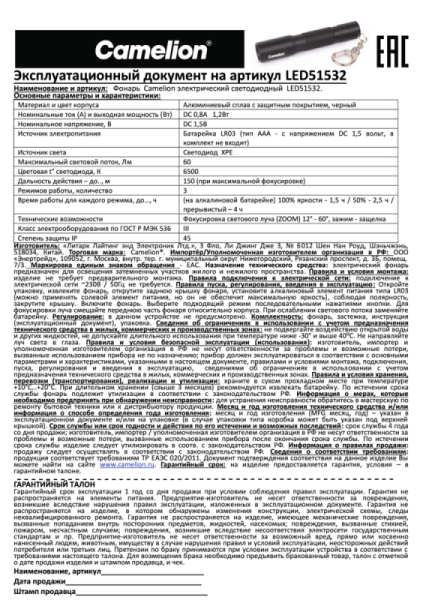 Фонарь LED51532 LED XPE ZOOM 3 режима 1хLR03 алюм. черн. (открывающ. блист.) Camelion 14534