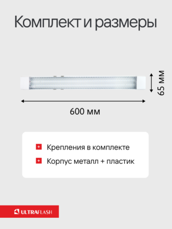 Светильник светодиодный LWL-5033-01 20Вт 6500К Ultraflash 15255