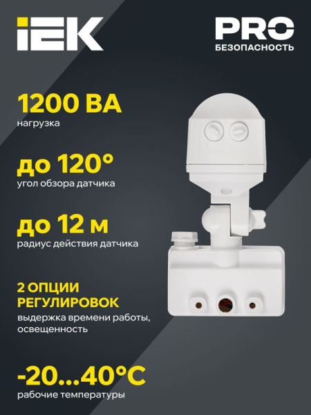 Детектор движения ДД 019 1100Вт угол обз. 120град. дальн. 12м IP44 черн. IEK LDD13-019-1100-002