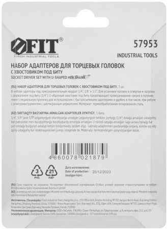 Набор адаптеров под головки с хвостовика U-типа под биты 3 шт CrV сталь FIT 57953