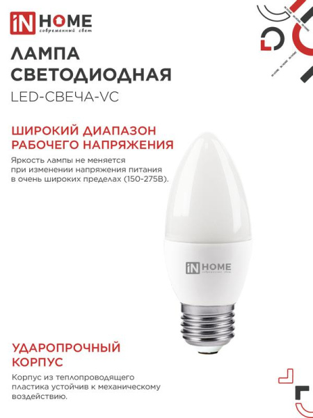 Лампа светодиодная LED-СВЕЧА-VC 4PACK 11Вт 230В E27 4000К 1050лм (уп.4шт) IN HOME 4690612047812