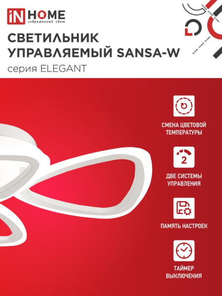 Светильник светодиодный ELEGANT SANSA-W 60Вт 3000-6500К 4700лм 230В 600х400х75мм с пультом ДУ бел. IN HOME 4690612043326