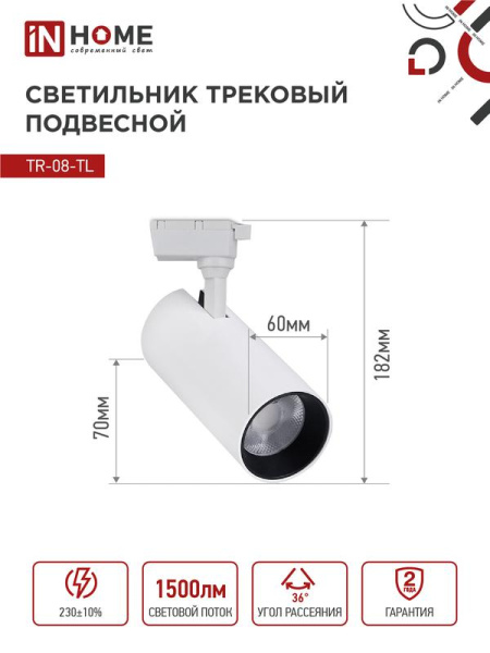 Светильник светодиодный трековый TOP-LINE TR-08-TL 15Вт 4000К IP40 1500лм 36град. бел. IN HOME 4690612046143
