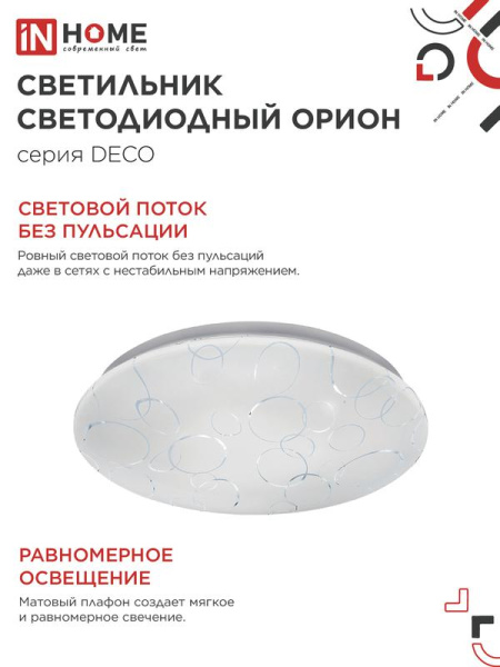 Светильник светодиодный DECO ОРИОН 48Вт 6500К 4320лм 230В 380х55мм IN HOME 4690612038629