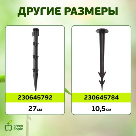 Колышек садовый 12см (24/432) GPN-2 Green Apple Б0008299