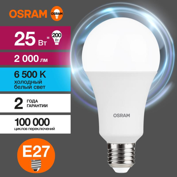 Лампа светодиодная LED G3 Value A 25Вт грушевидная матовая 6500К холод. бел. E27 2000лм угол пучка 180град. 220-240В пластик (замена 200Вт) OSRAM 4058075696471