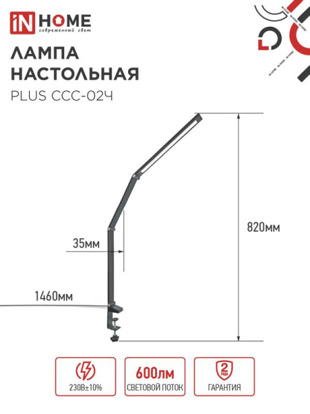 Светильник светодиодный настольный PLUS ССC-02Ч 15Вт 3000-6500К 600лм USB с адаптером на струбцине черн. IN HOME 4690612045269