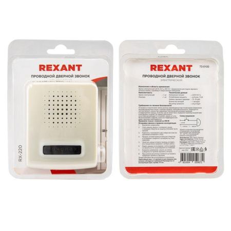 Звонок электрический 220В Rexant 73-0100