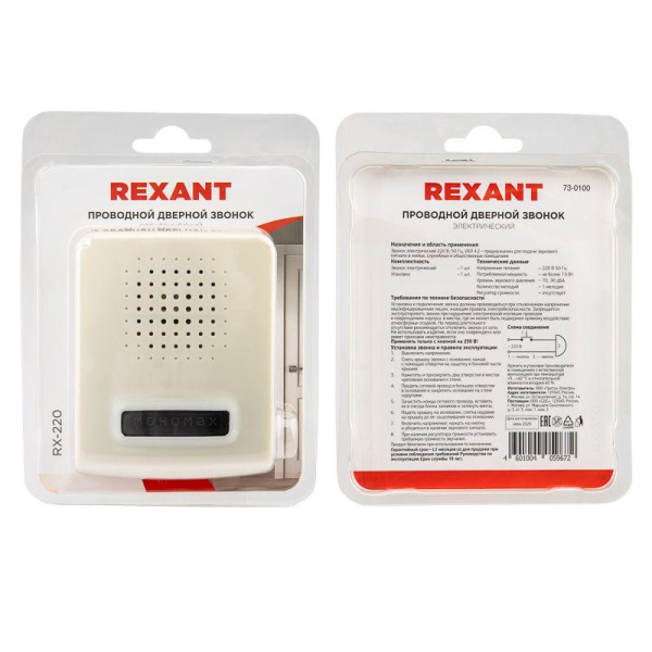 Звонок электрический 220В Rexant 73-0100