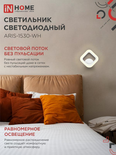 Светильник светодиодный ELEGANT ARIS-1530-WH 15Вт 3000К 1200лм 230В бел. IN HOME 4690612054407