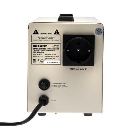 Стабилизатор напряжения АСН-500/1-Ц Rexant 11-5000